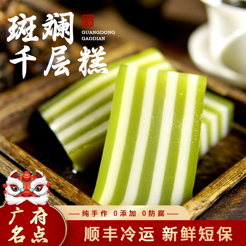 【买一送一】斑斓千层糕网红热卖东南亚风味甜品九层糕早餐茶点手工制作清凉爽口顺丰冷链包邮到家