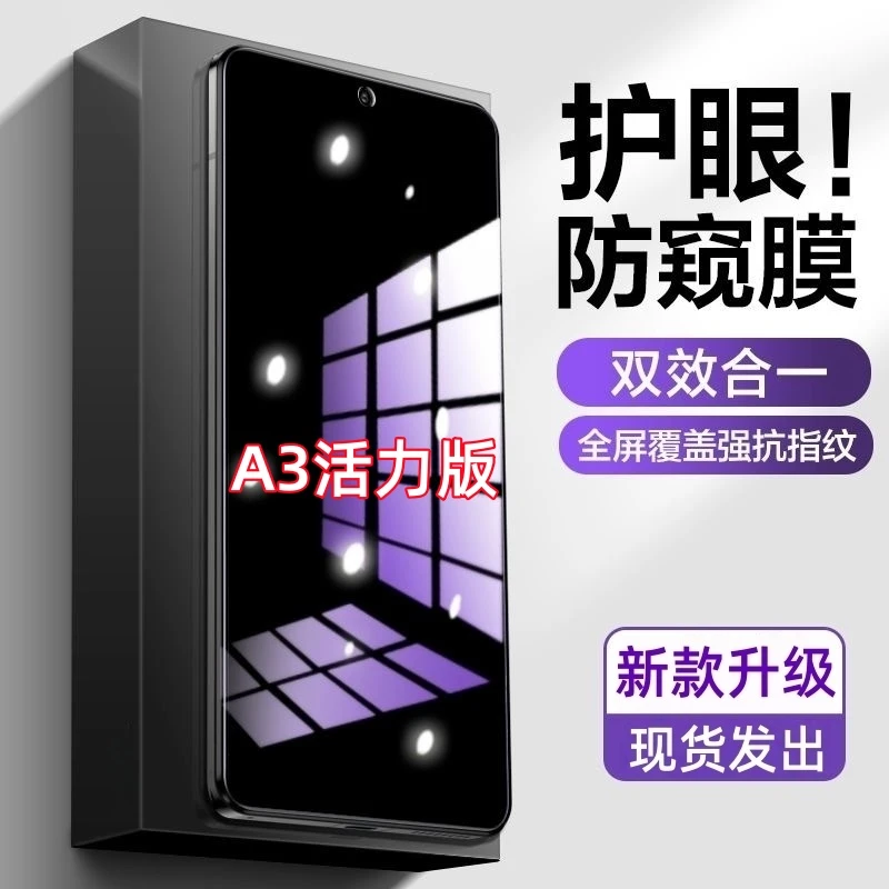 适用OPPOA3活力版防偷窥手机膜护眼抗蓝光钢化膜防摔防爆防窥膜
