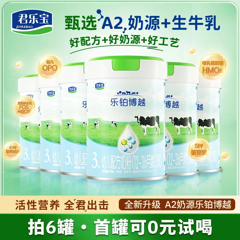 1/2/3段A2奶源生牛乳君乐宝乐铂博越幼儿配方奶粉7罐