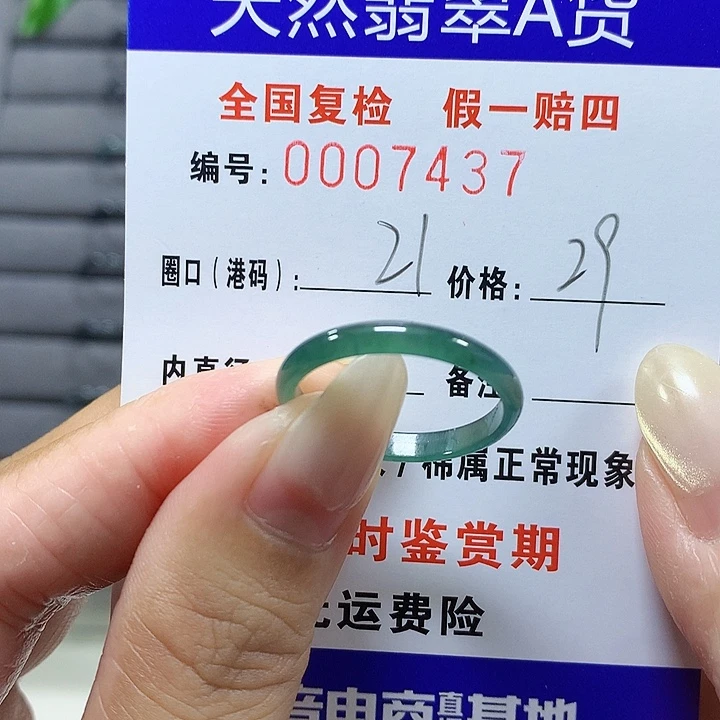 翡翠未镶嵌戒圈7437