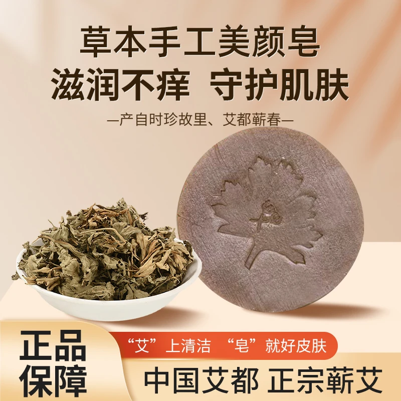 蕲艾草美颜草本皂可用于洗脸洗手洗头中药材原料温和无刺激家用皂