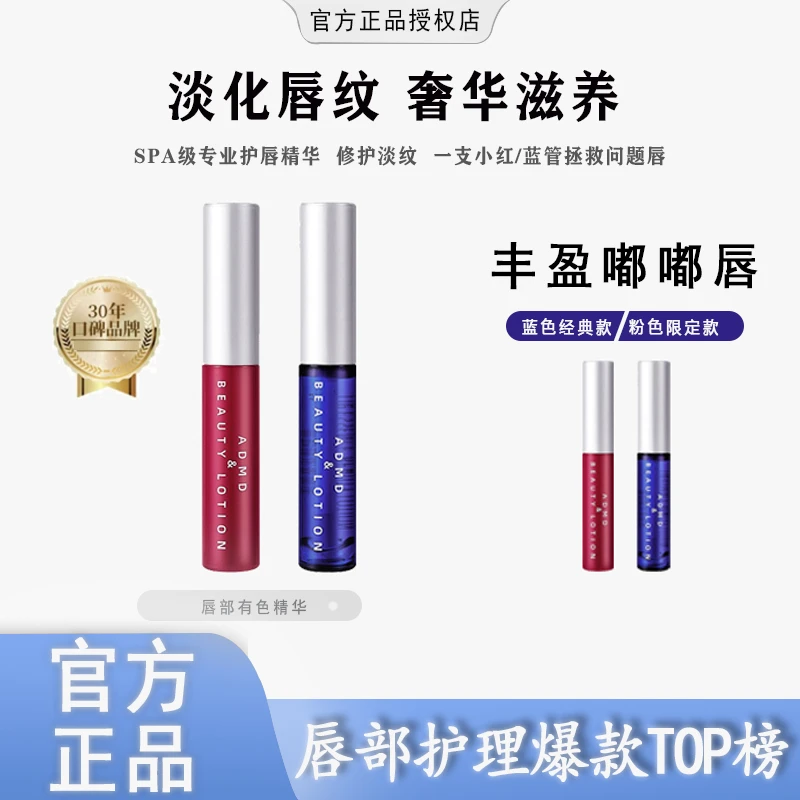 【粉丝专属】唇部精华液护唇精华淡化唇纹淡纹滋养防干裂唇部起皮