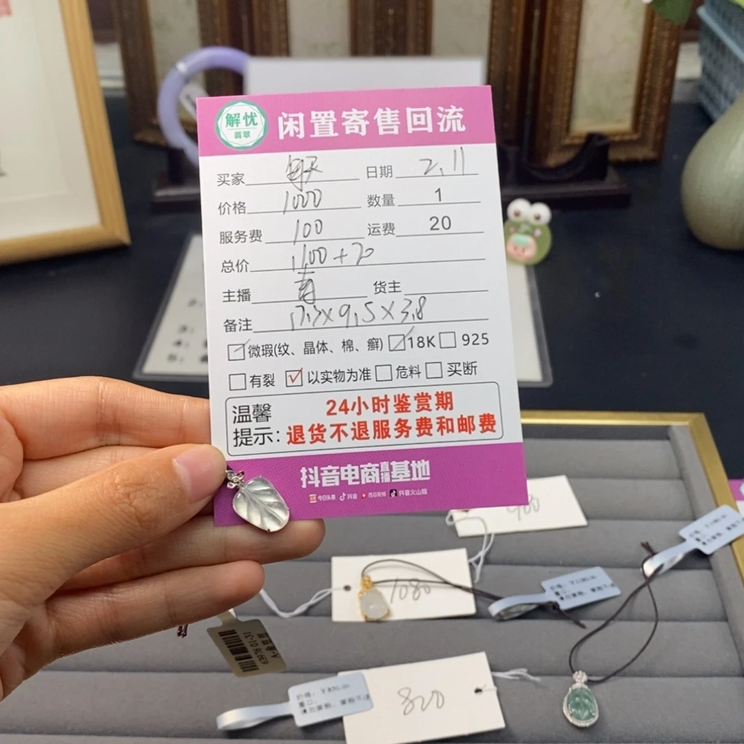 翡翠颈饰18K金镶嵌每****明