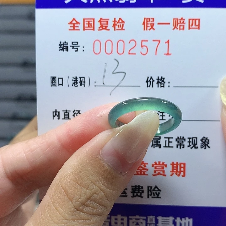 瑞***雷翡翠未镶嵌戒圈2517