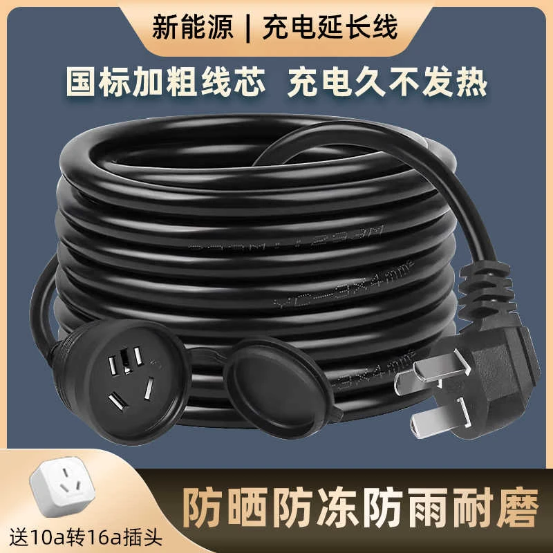 插座吉利4平方电动汽车16A新能源延长线充电桩充电线比亚迪