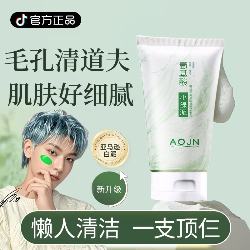 【黄子韬代言】BU绿泥洗面奶VV叶绿素控油去黑头男士男女通用bu
