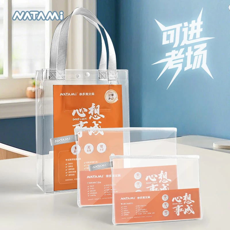 NATAMI奈多美考试专用透明资料袋高考中考教辅袋防水高透过安检