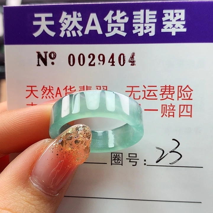 翡翠戒指未镶嵌临**人卡牌