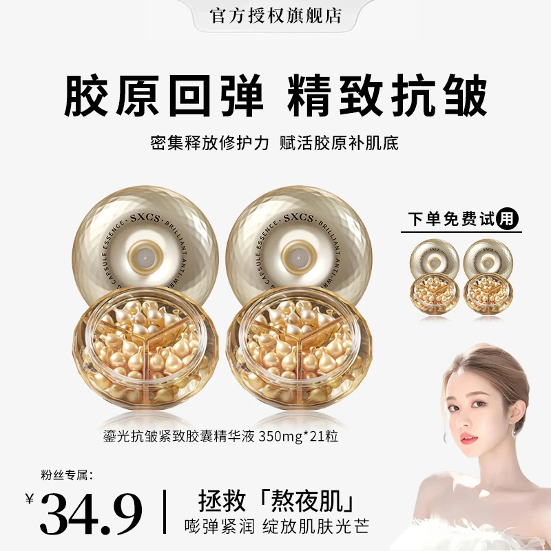 【苇雪推荐】澳诗反重力茉鎏光胶囊精华液保湿舒缓抗皱紧致淡化细纹