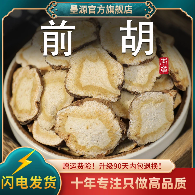 前胡中药材生前胡前胡根前胡片白花前胡信前胡新鲜干货大片可打粉