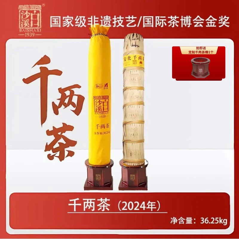 【非遗千两】2024年千两茶36.25kg 白沙溪严选品质传承花卷手工制茶