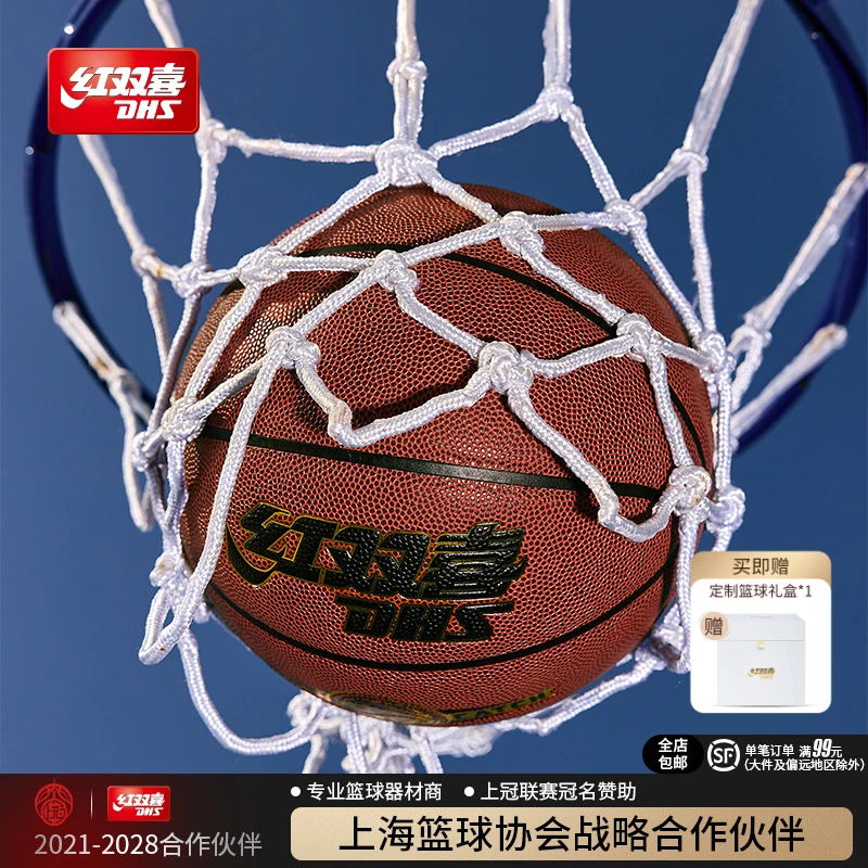 红双喜官方旗舰店进阶篮球7号PU吸湿软皮手感室内外篮球学生专用