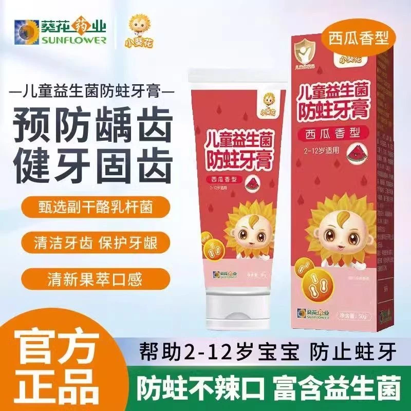 小葵花益生菌防蛀牙膏2到12岁专业含氟抗敏修复固齿