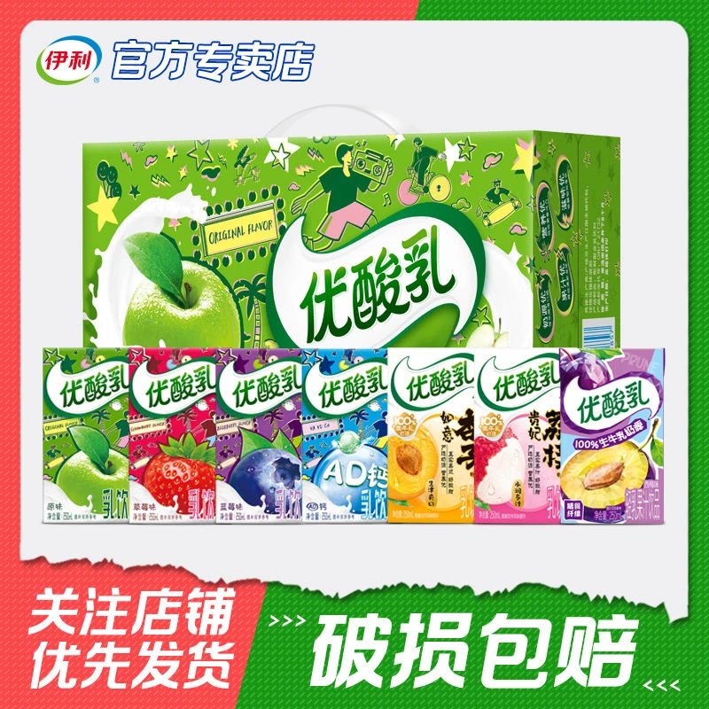 12月产伊利优酸乳草莓蓝莓荔枝原味250ml*10盒超值散装含乳饮料