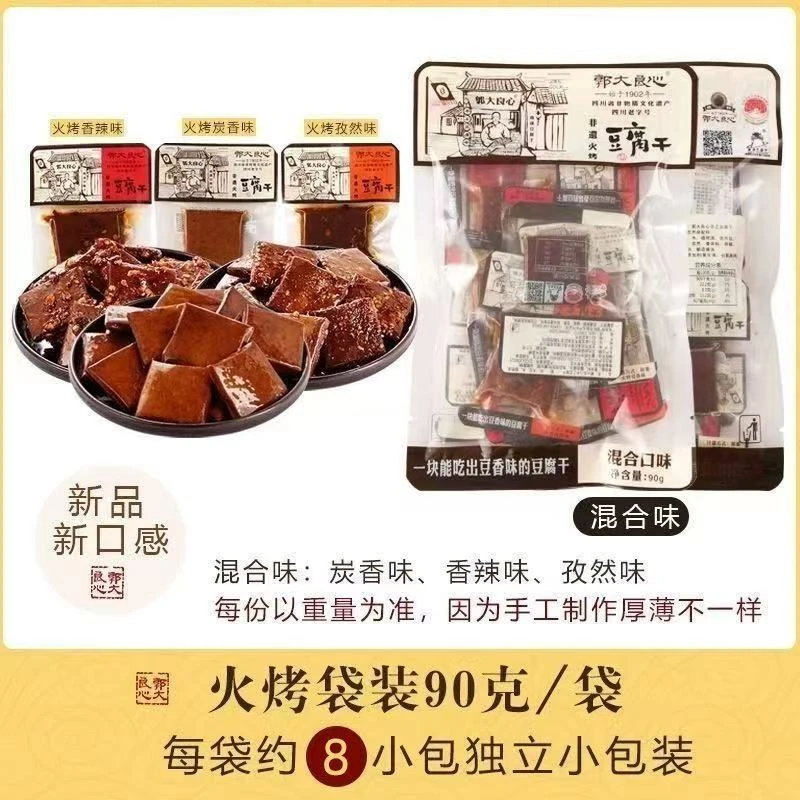 南溪郭大良心豆腐干90克每袋南溪豆腐干休闲零食