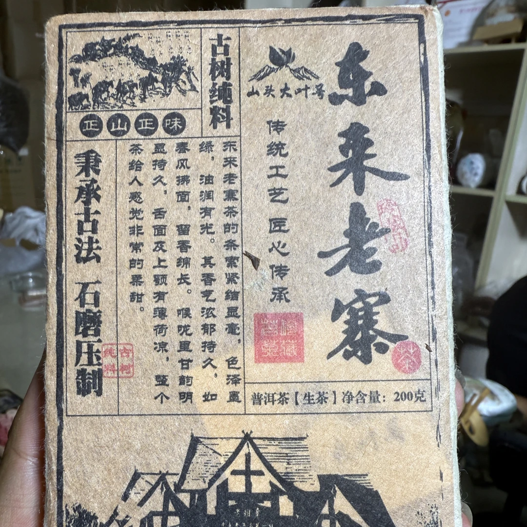 2016年东来头春古树混采生茶砖 200g 9月9日（3号）