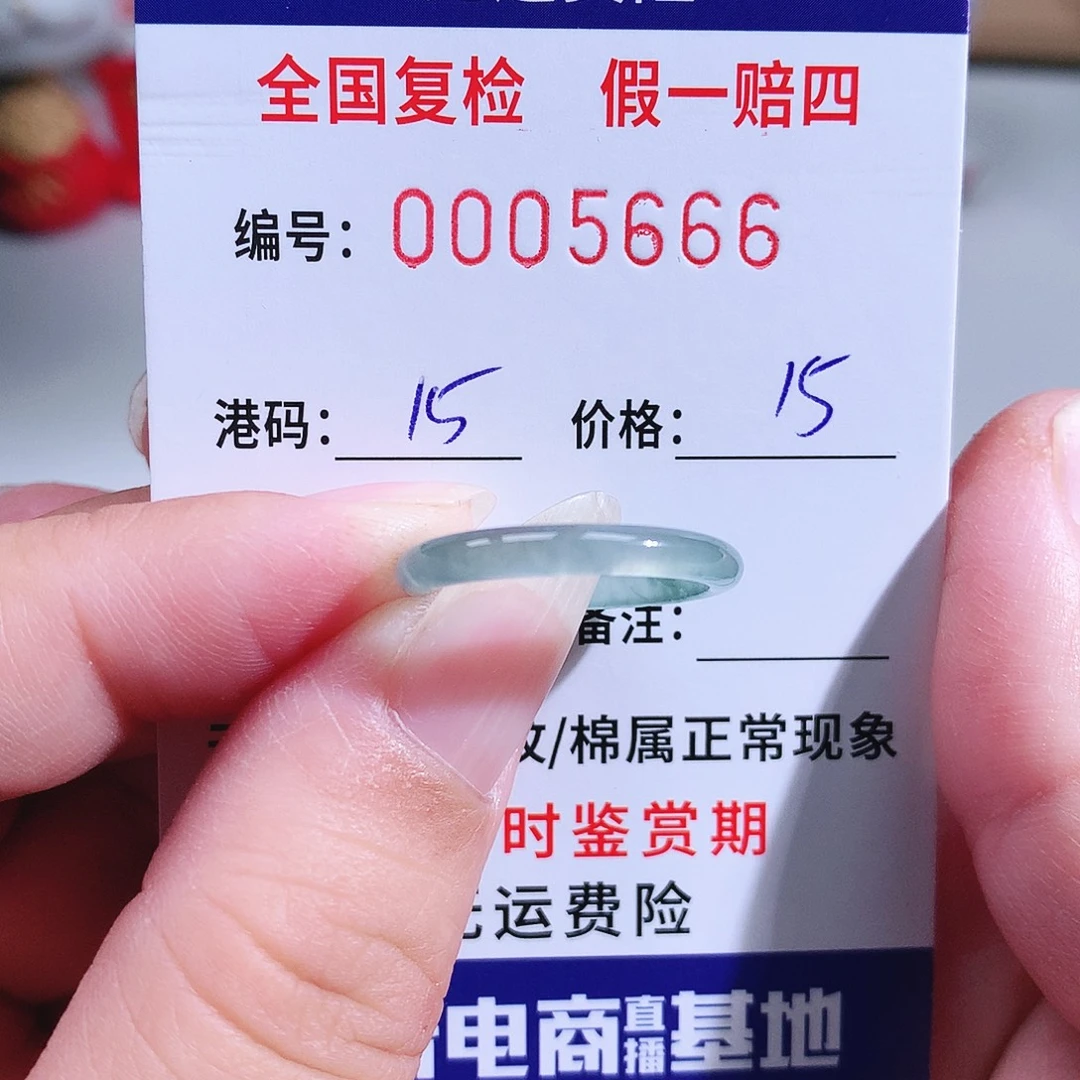 挚***惋翡翠未镶嵌戒指5666
