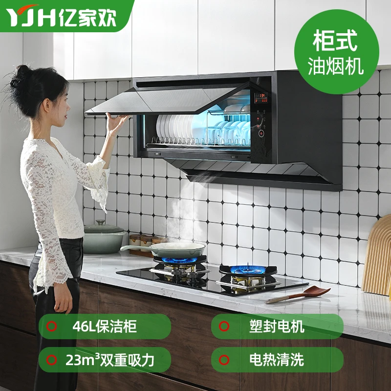 亿家欢新款消毒保洁柜油烟机集成一体式顶侧双吸大容量烟灶消柜式