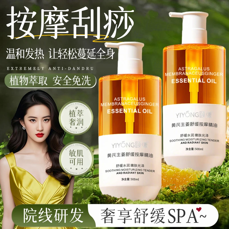 【官方正品】黄芪生姜按摩精油推拿开背全身肩颈可用发热免洗刮痧油