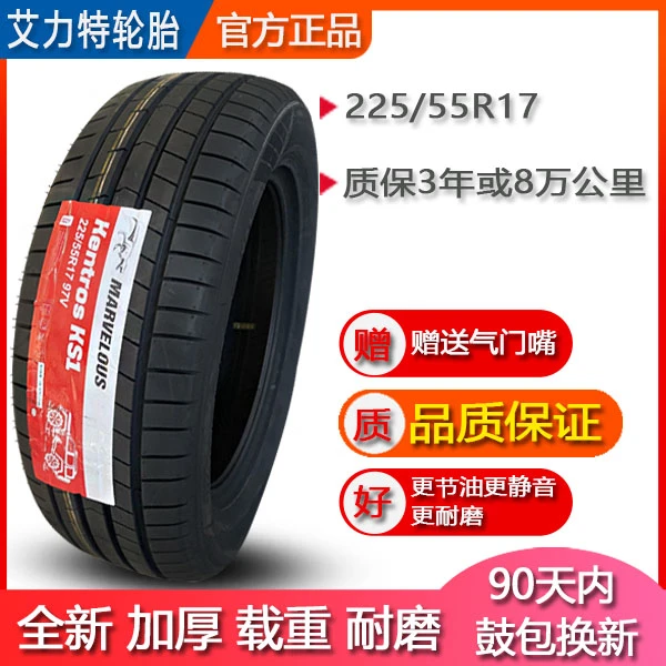 艾力特汽车轮胎 225/55R17 97V适配迈锐宝XL新君威阿特兹君越