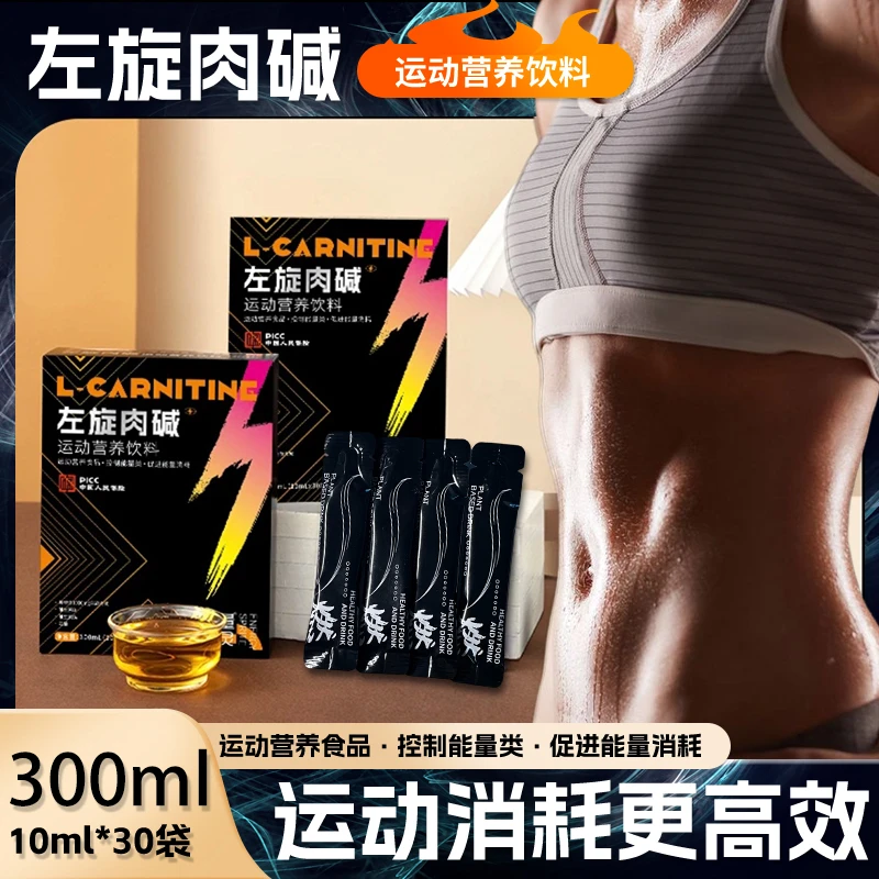 【官方正品】左旋肉碱运动健身饮料官方正品左旋10万12万...