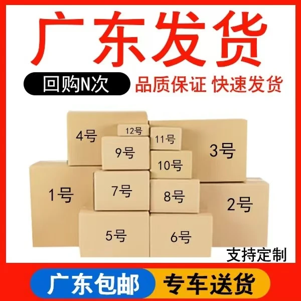 日用百货定制纸箱121-150号编码对应编码下单