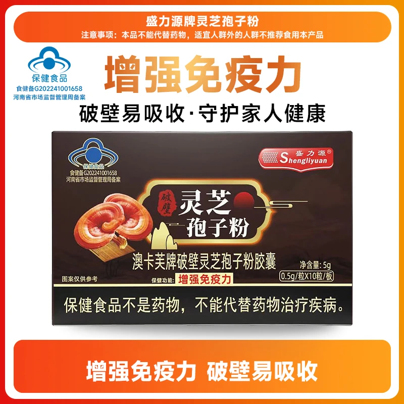 盛力源破壁灵芝孢子粉-J