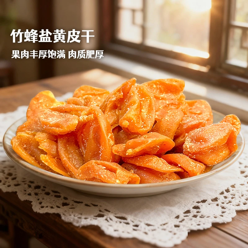 潮汕特产竹蜂盐黄皮干盐渍无核黄皮果干古法鸡心甘草黄皮蜜饯零食