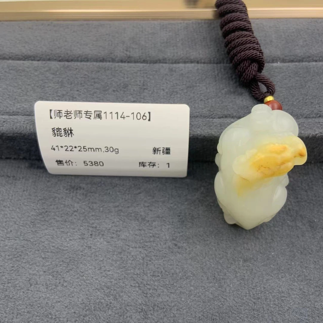【师老师专属1114-106】BYZ-A241-和田玉-貔貅-新疆-41*22*25mm,30g