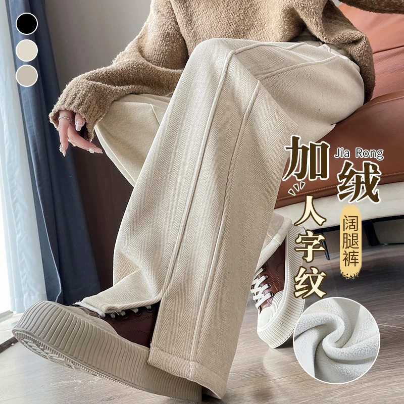人字纹毛呢阔腿裤女秋冬小个子2025新款今年流行加绒窄版直筒裤子