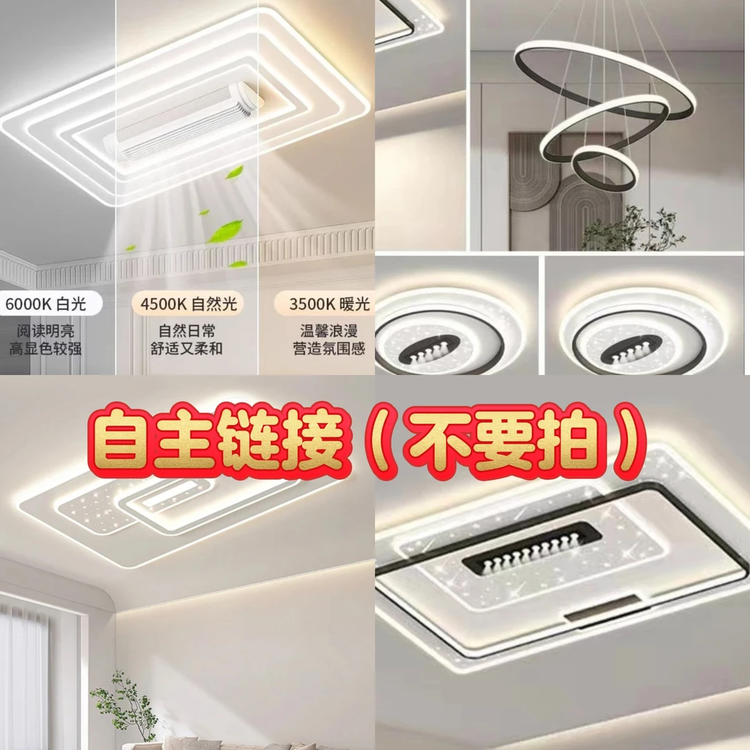 全屋自主组合灯具（自主链接不要拍）