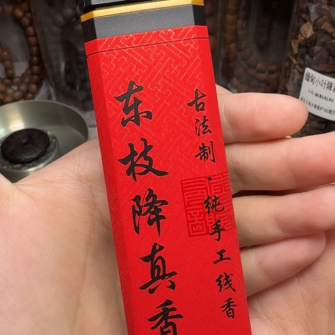 降真香线香50克装