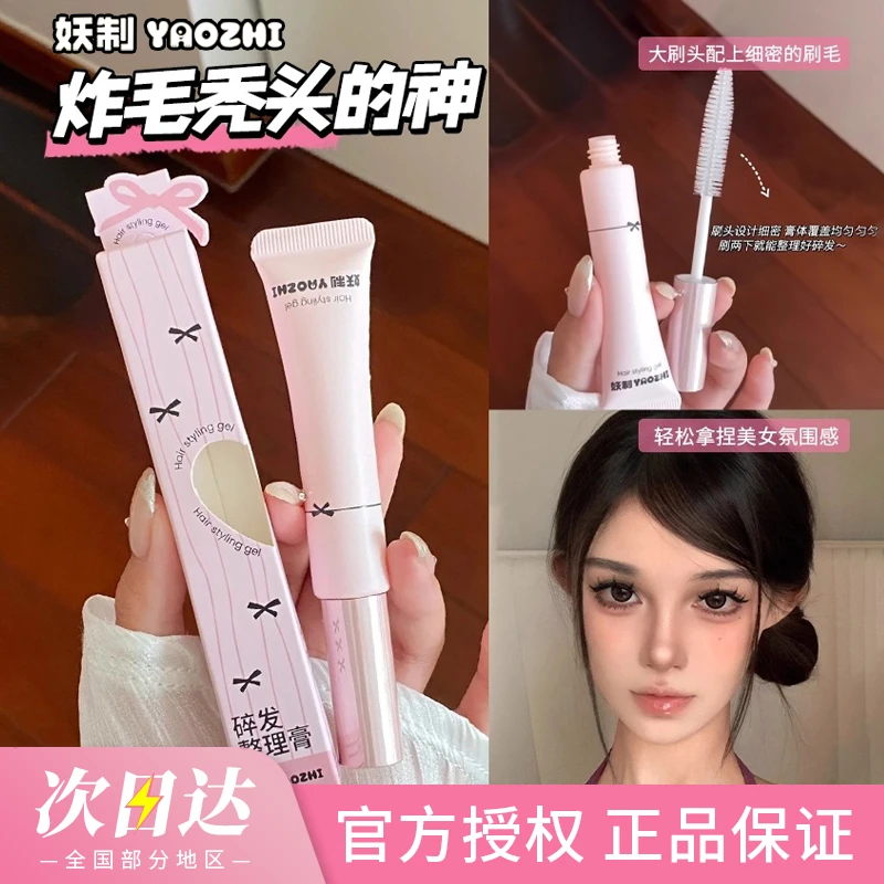 妖制碎发整理膏女防炸毛头发躁定型刘海碎发整理神器免洗发蜡