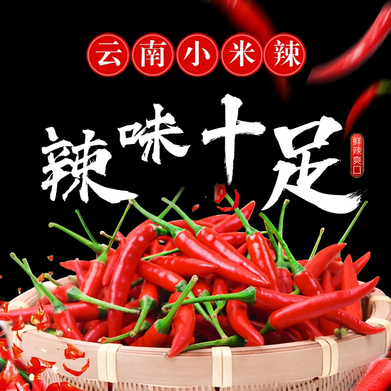 云南高山新鲜小米辣现采摘特辣小米辣小米椒泡椒餐饮批发辣椒