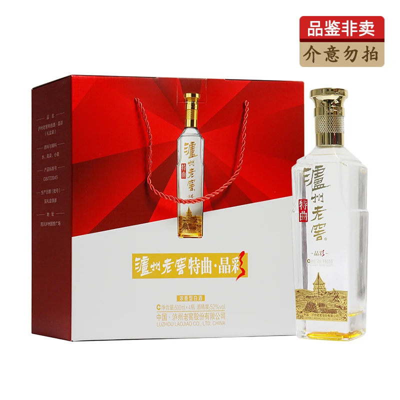 泸州老窖晶彩特曲2017年品鉴礼盒 浓香型白酒  52度500mL*4瓶