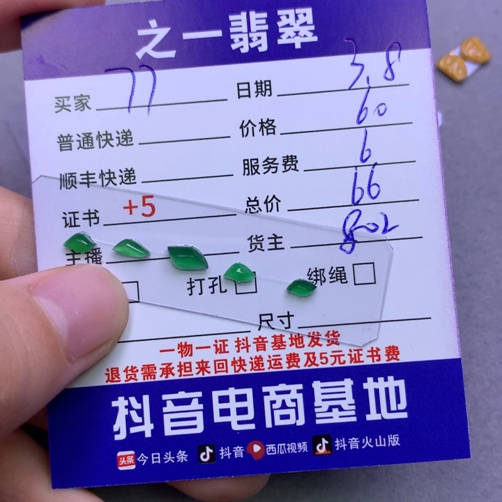 翡翠颈饰未镶嵌用****5