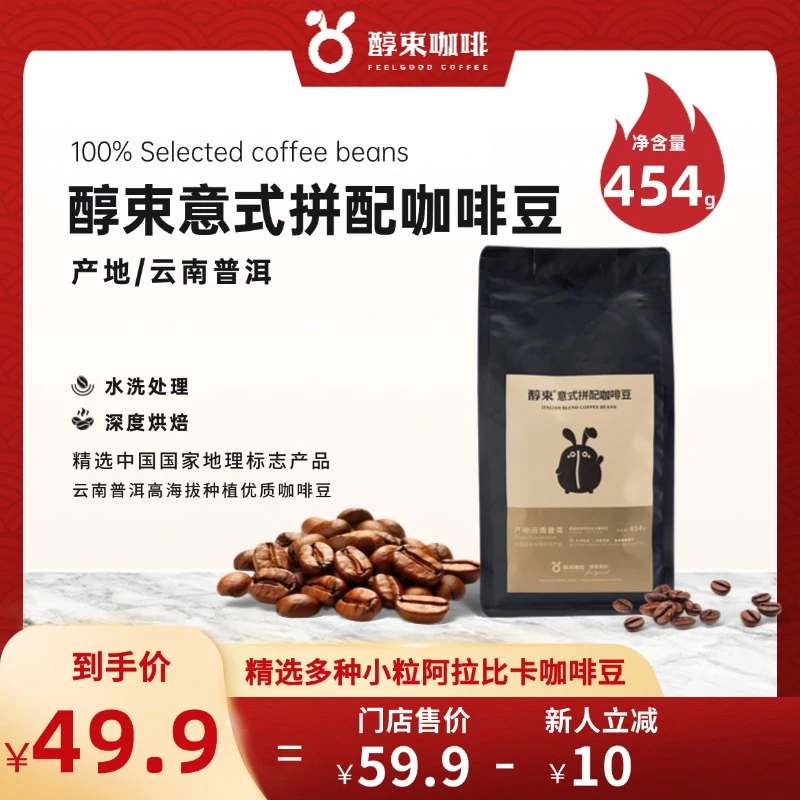 醇束·浓香巧克力口感意式拼配豆阿拉比卡浓郁醇厚