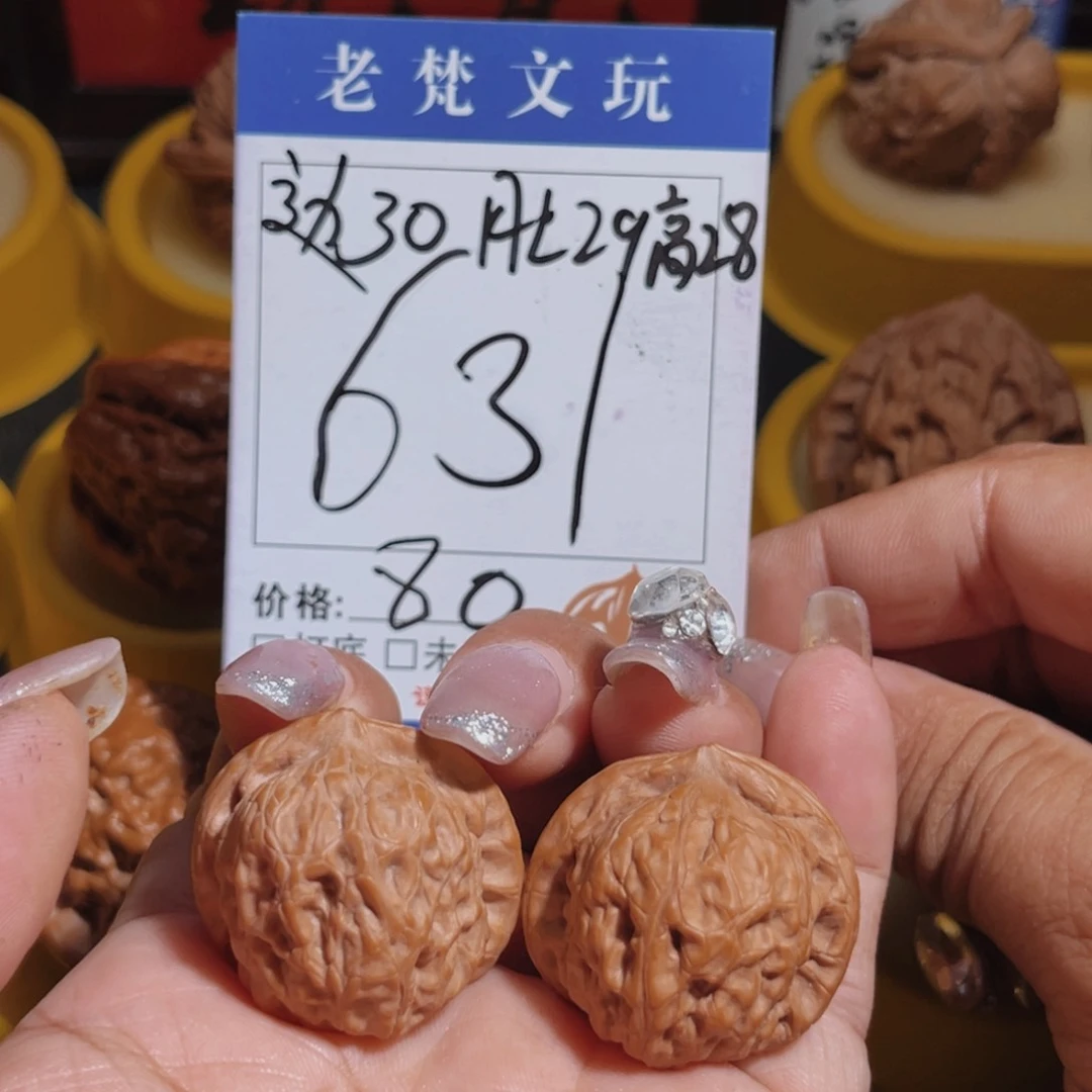 文玩核桃吊坠631号手捻