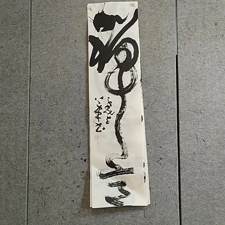 书法宋秉民。禅意。四尺对开