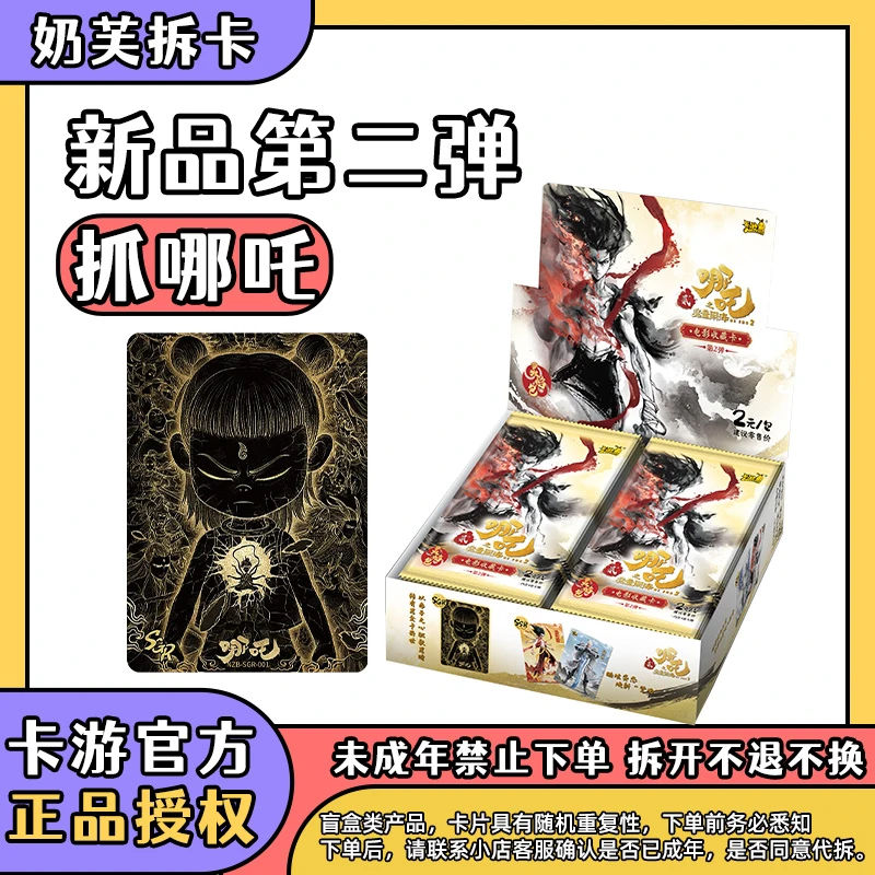 卡游[抓哪吒]哪吒魔童灵焰包第二弹卡片卡牌潮玩盲盒拆卡（代拆）