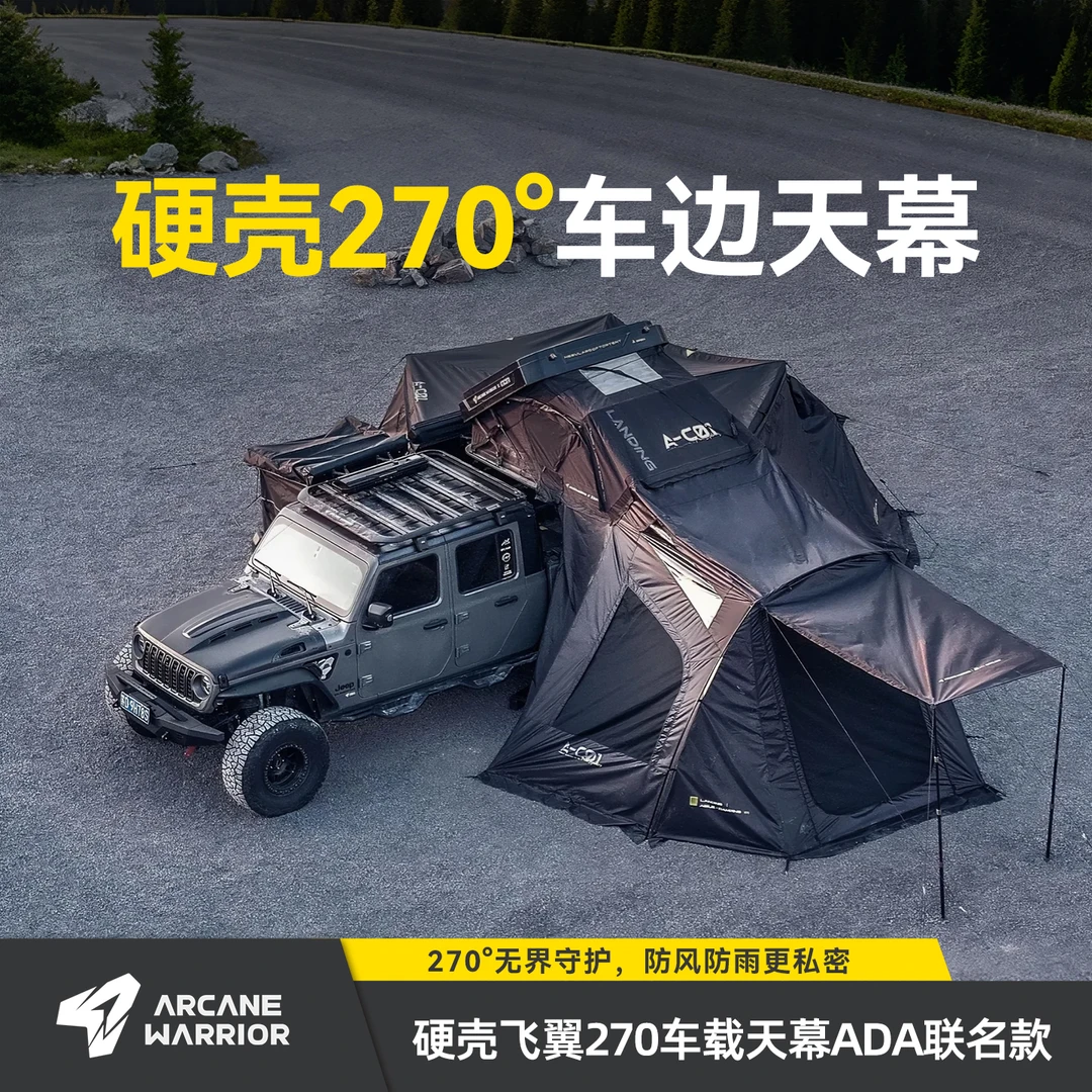 ARCANE WARRIOR硬壳270飞翼车边帐帐篷ADA联名自驾装备汽车露营