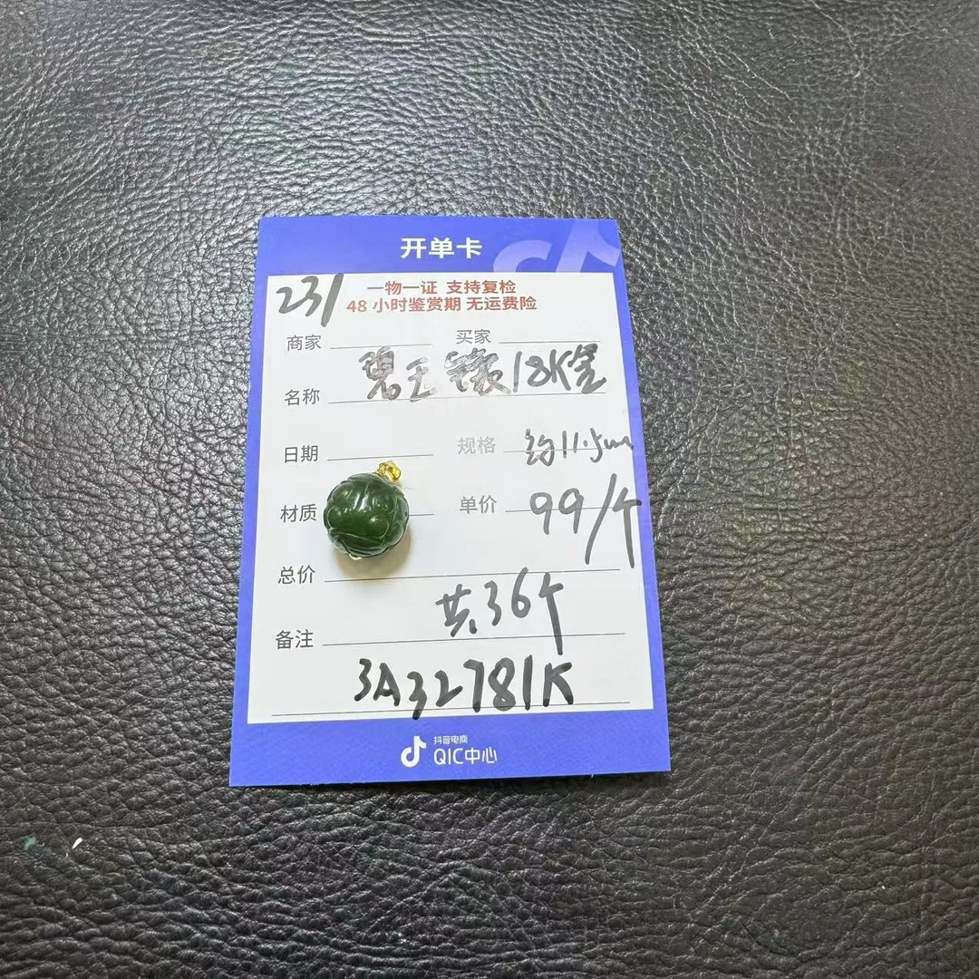 【师老师专属0109-231】碧玉回纹珠镶嵌18k金吊坠（限购1个）
