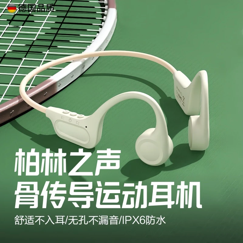 柏林之声高端新款真骨传导蓝牙耳机无线跑步游泳不入耳骨传挂脖