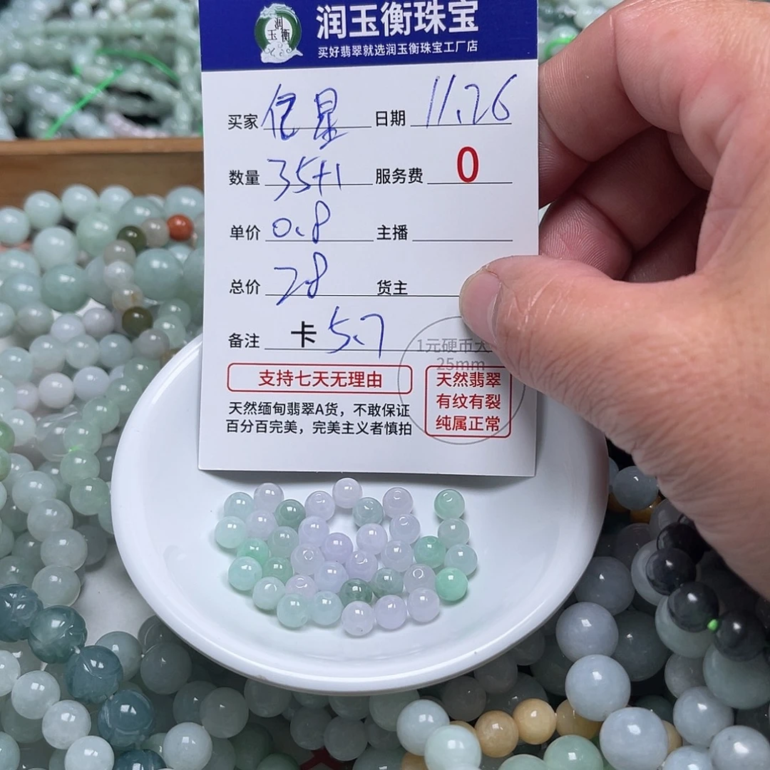 亿****翡翠未镶嵌手链卡5.7