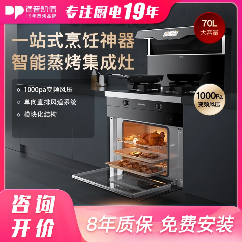 Depelec德普凯信K1Plus神器集成灶蒸烤一体变频油烟机燃气灶语音