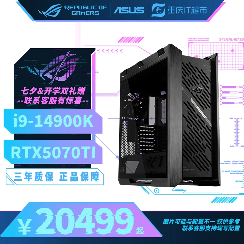 【新款601】I9-14900K盒装+TUF5070TI+ROG Z790吹雪华硕ROG全家桶3
