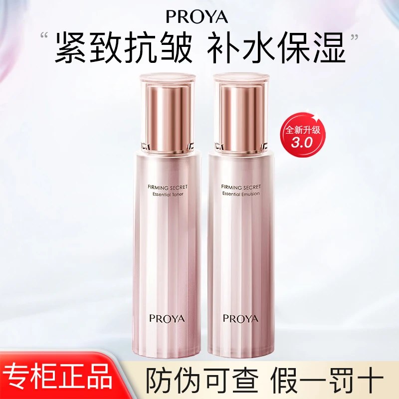 珀莱雅紧致肌密水乳护肤品套装组合面部提拉抗皱补水保湿3.0正品
