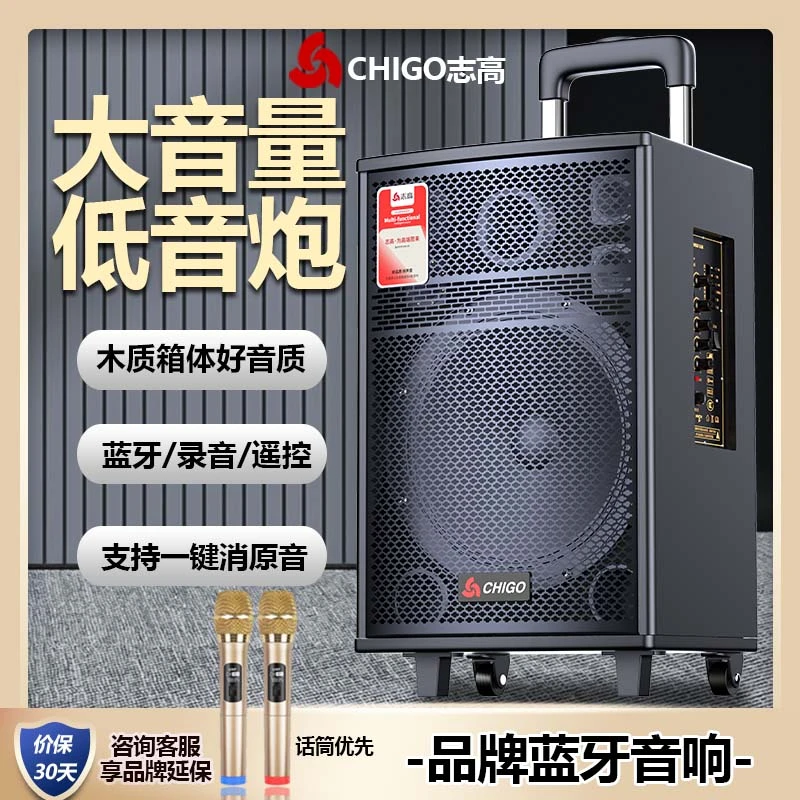 志高音箱户外音响K歌话筒麦克风蓝牙拉杆广场舞大音箱功放一体机