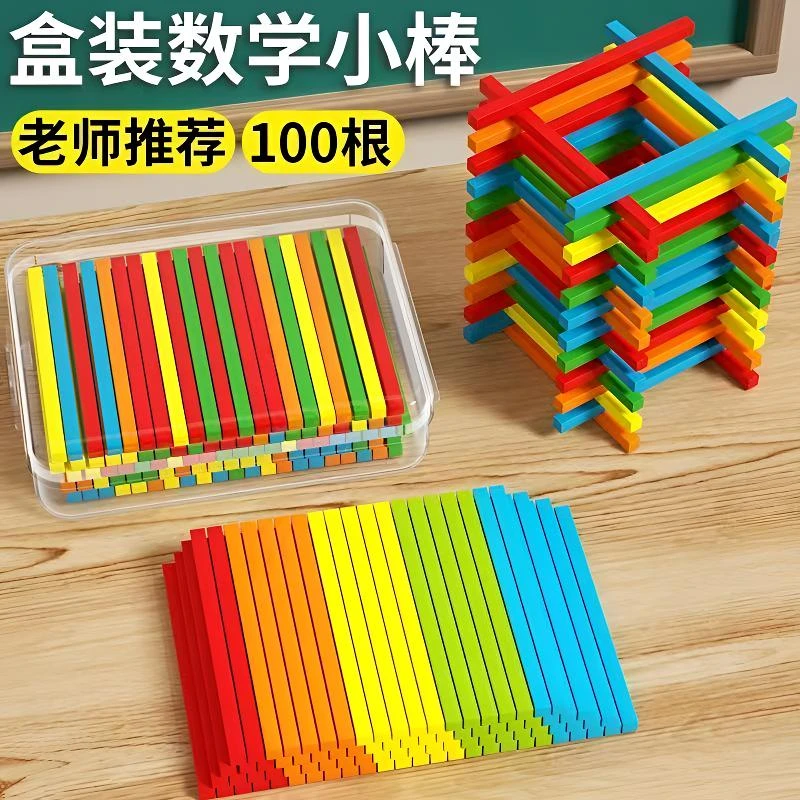 数学小棒计数器小学一年级数学启蒙教具算数小棒加减法学习教具