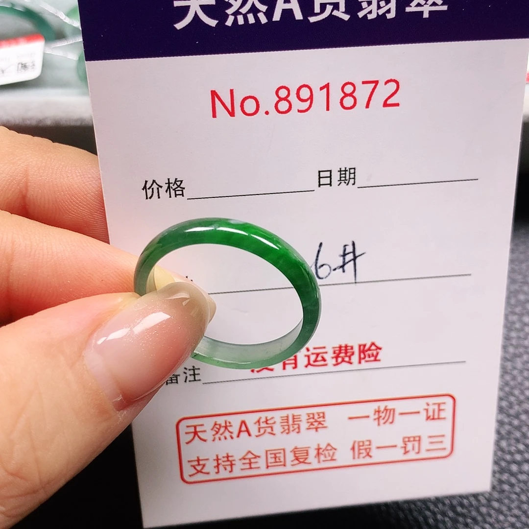 农***夜未镶嵌戒指翡翠26号